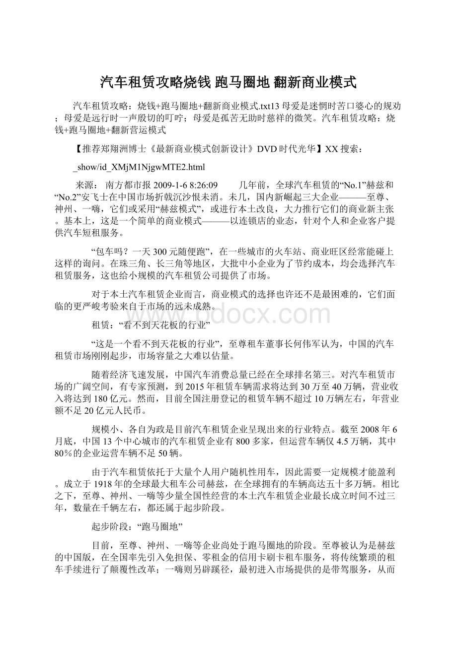 汽车租赁攻略烧钱 跑马圈地 翻新商业模式.docx