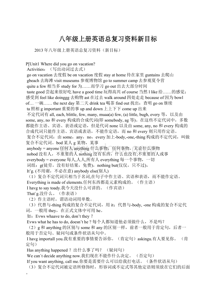 八年级上册英语总复习资料新目标Word文档格式.docx