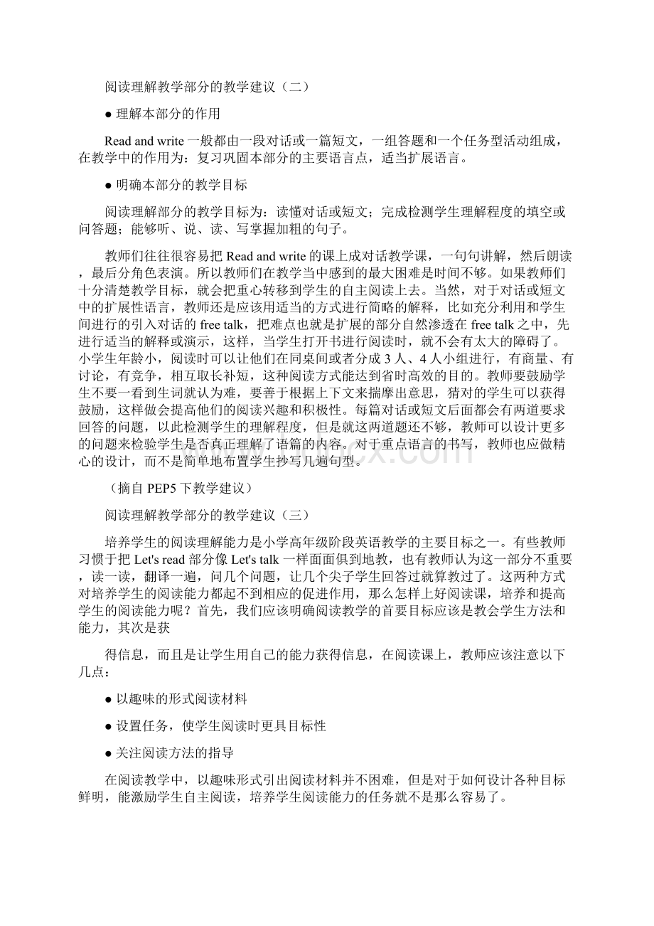 小学英语阅读教学方法略谈Word文档下载推荐.docx_第3页