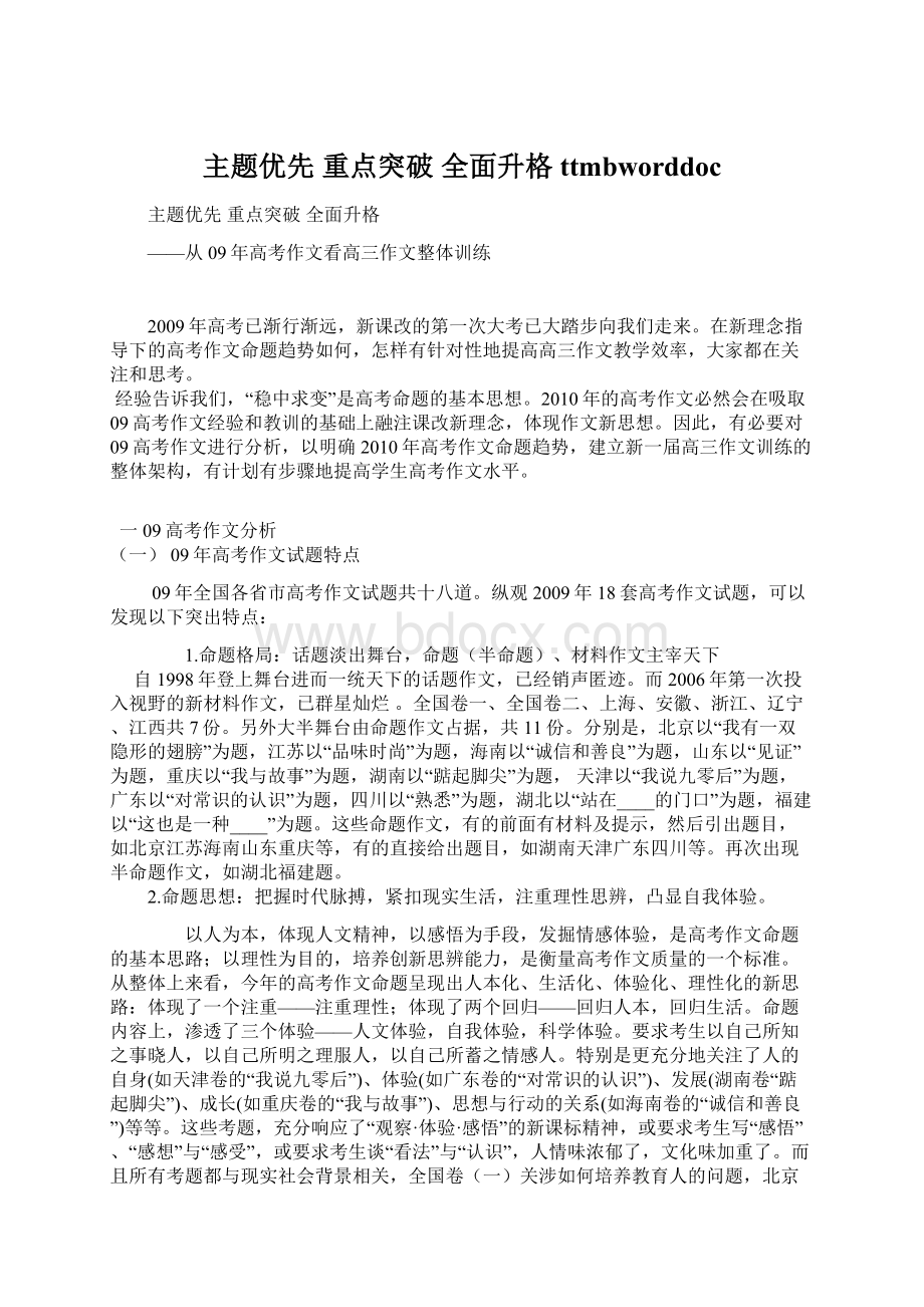 主题优先重点突破全面升格 ttmbworddoc.docx_第1页