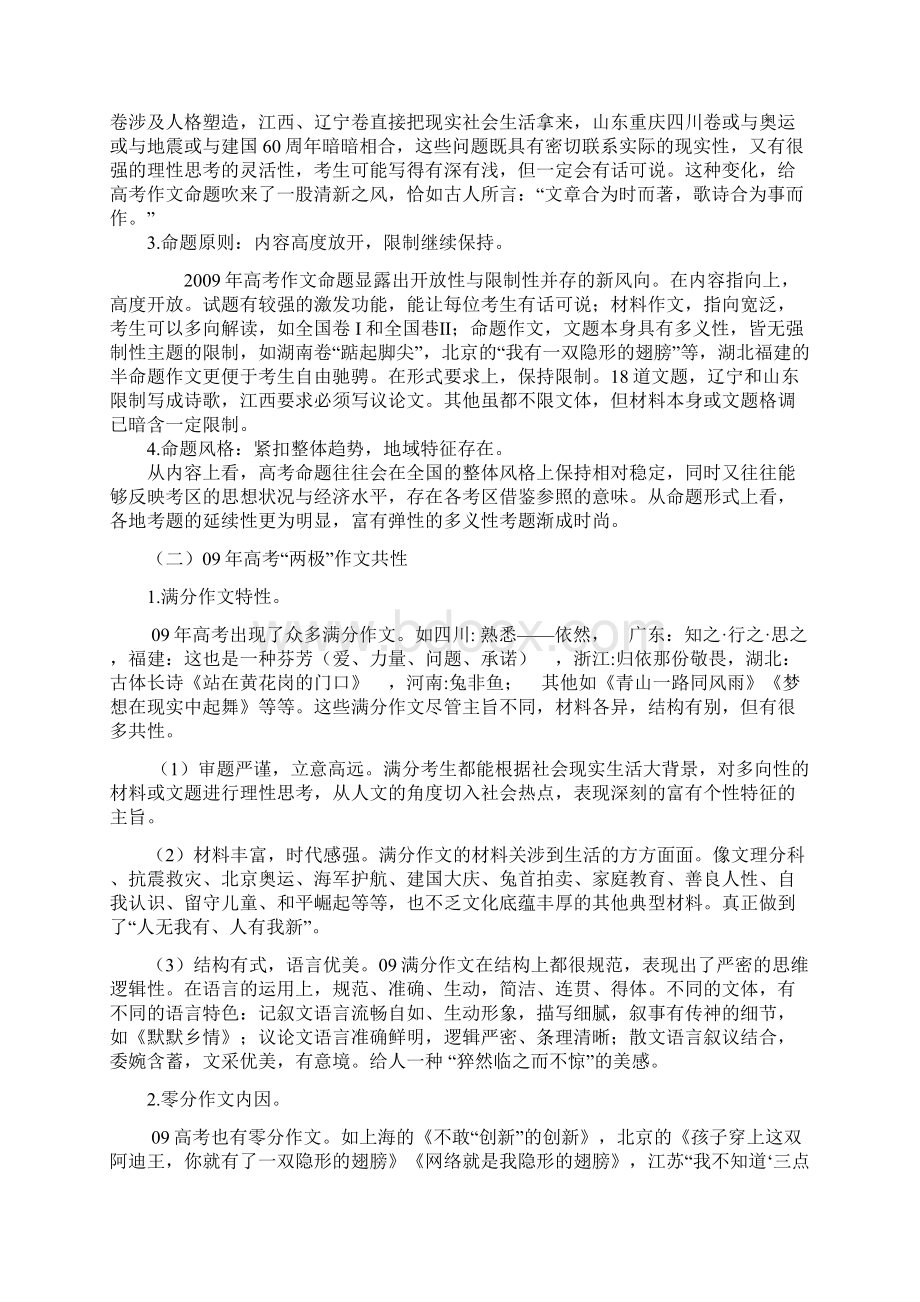 主题优先重点突破全面升格 ttmbworddoc.docx_第2页