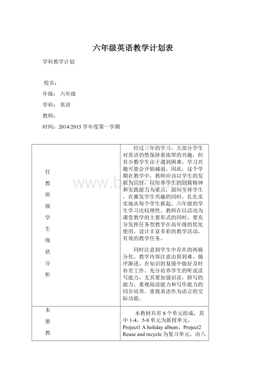 六年级英语教学计划表.docx