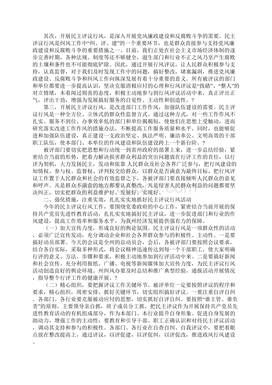 在民主评议行风工作动员大会上的讲话.docx_第2页