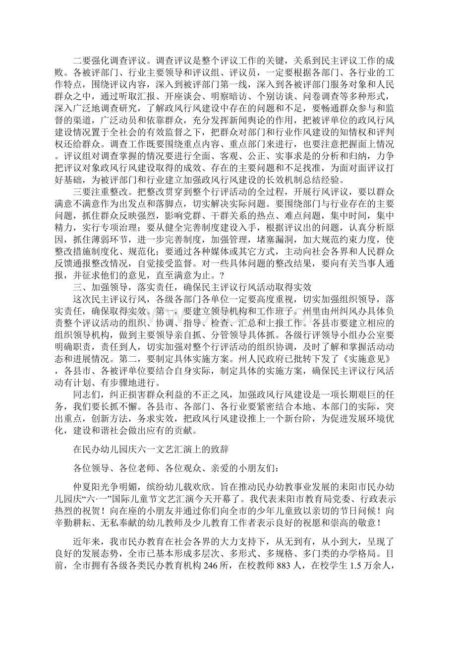 在民主评议行风工作动员大会上的讲话.docx_第3页