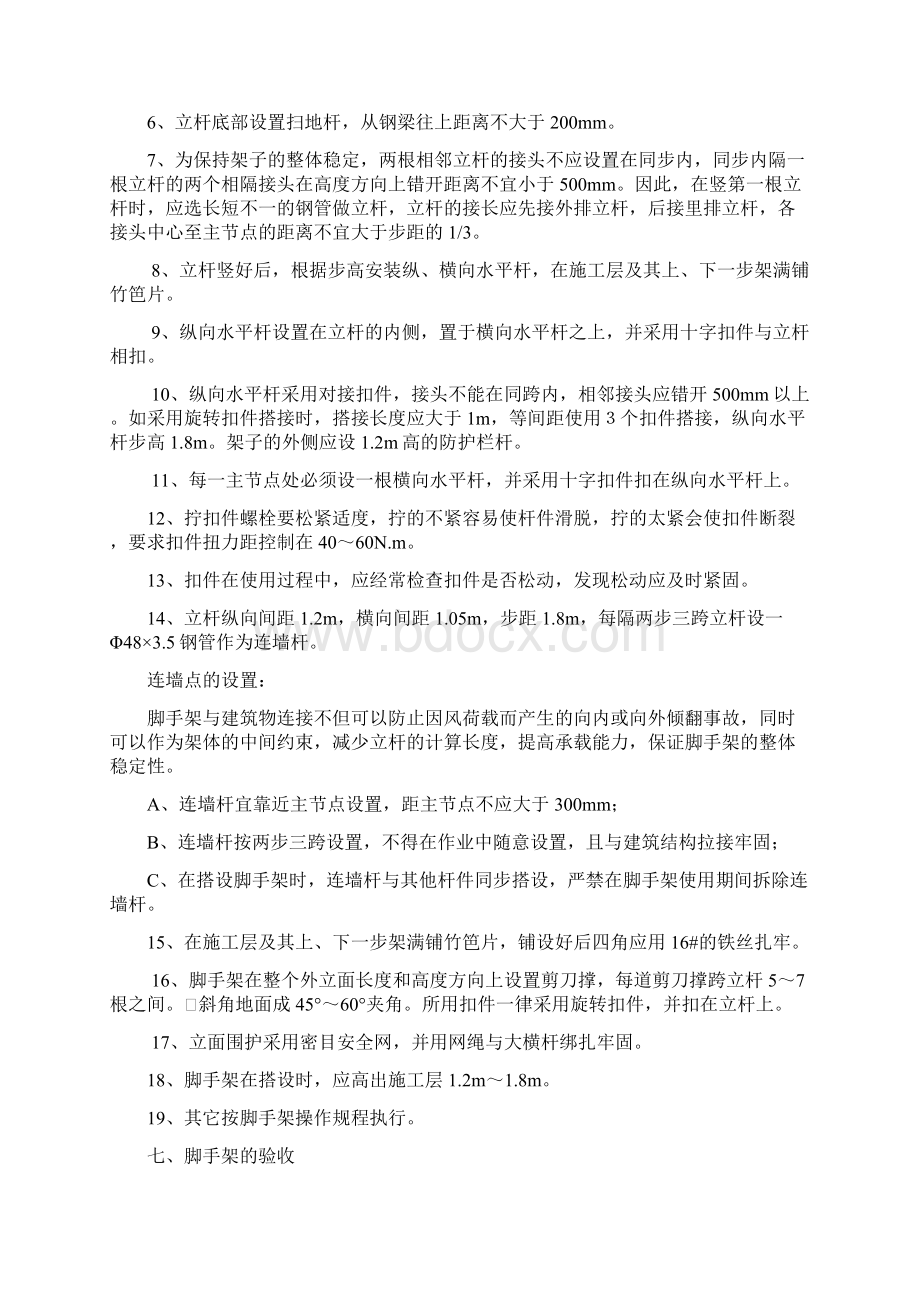 悬挑脚手架施工方案.docx_第2页