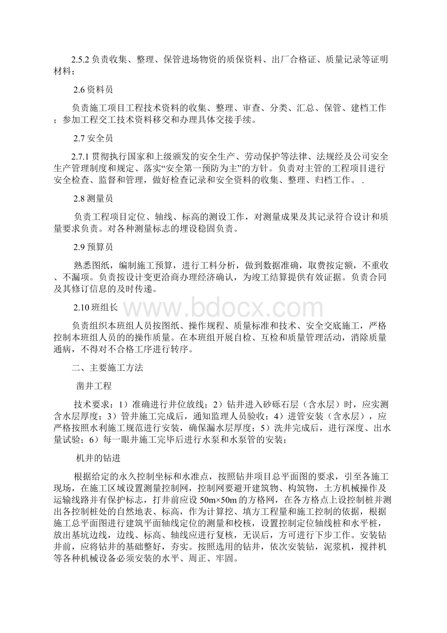 精品特推最新凿井项目工程施工组织设计.docx_第3页