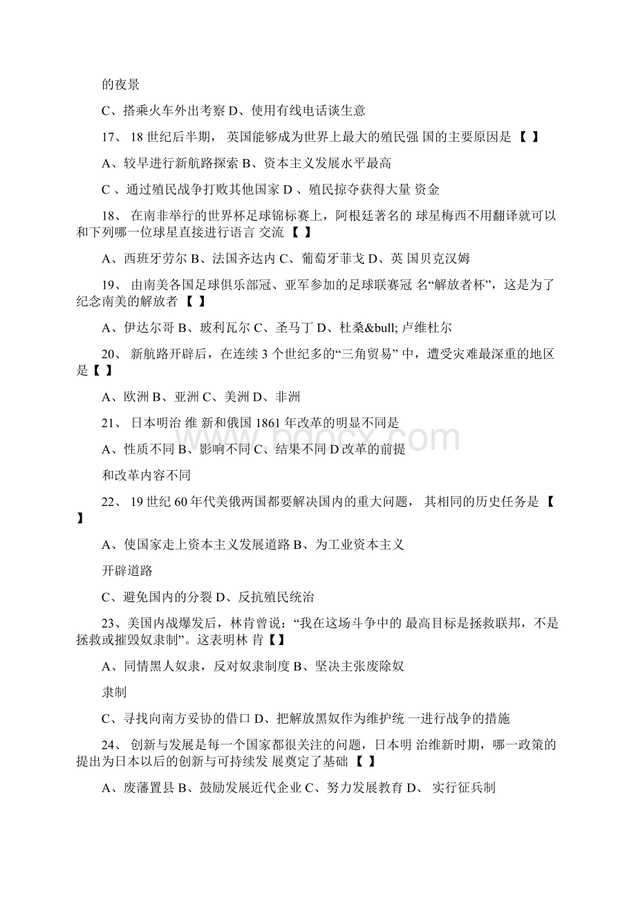 九年级历史上册期中考试试题含答案Word格式文档下载.docx_第3页