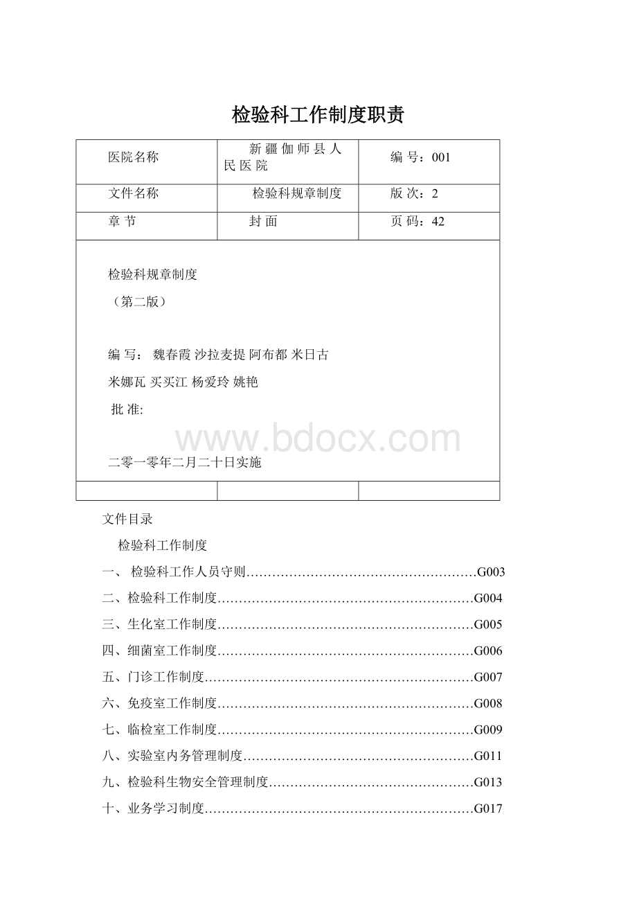 检验科工作制度职责Word格式文档下载.docx_第1页