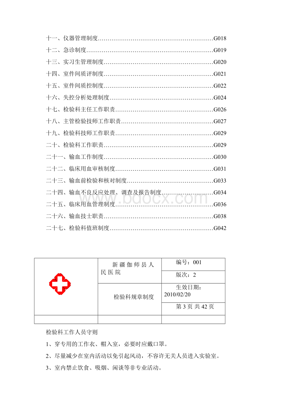 检验科工作制度职责Word格式文档下载.docx_第2页