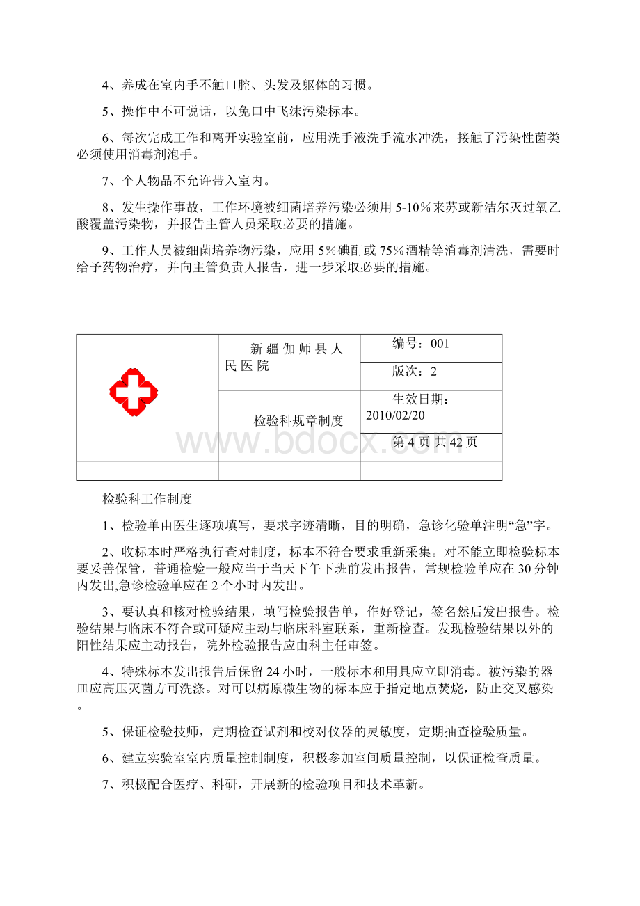 检验科工作制度职责Word格式文档下载.docx_第3页