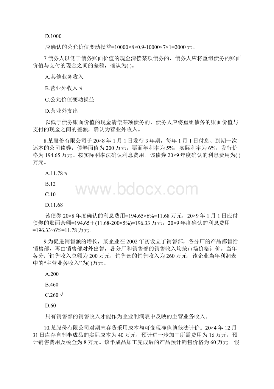 中级会计实务202模拟题Word文件下载.docx_第3页