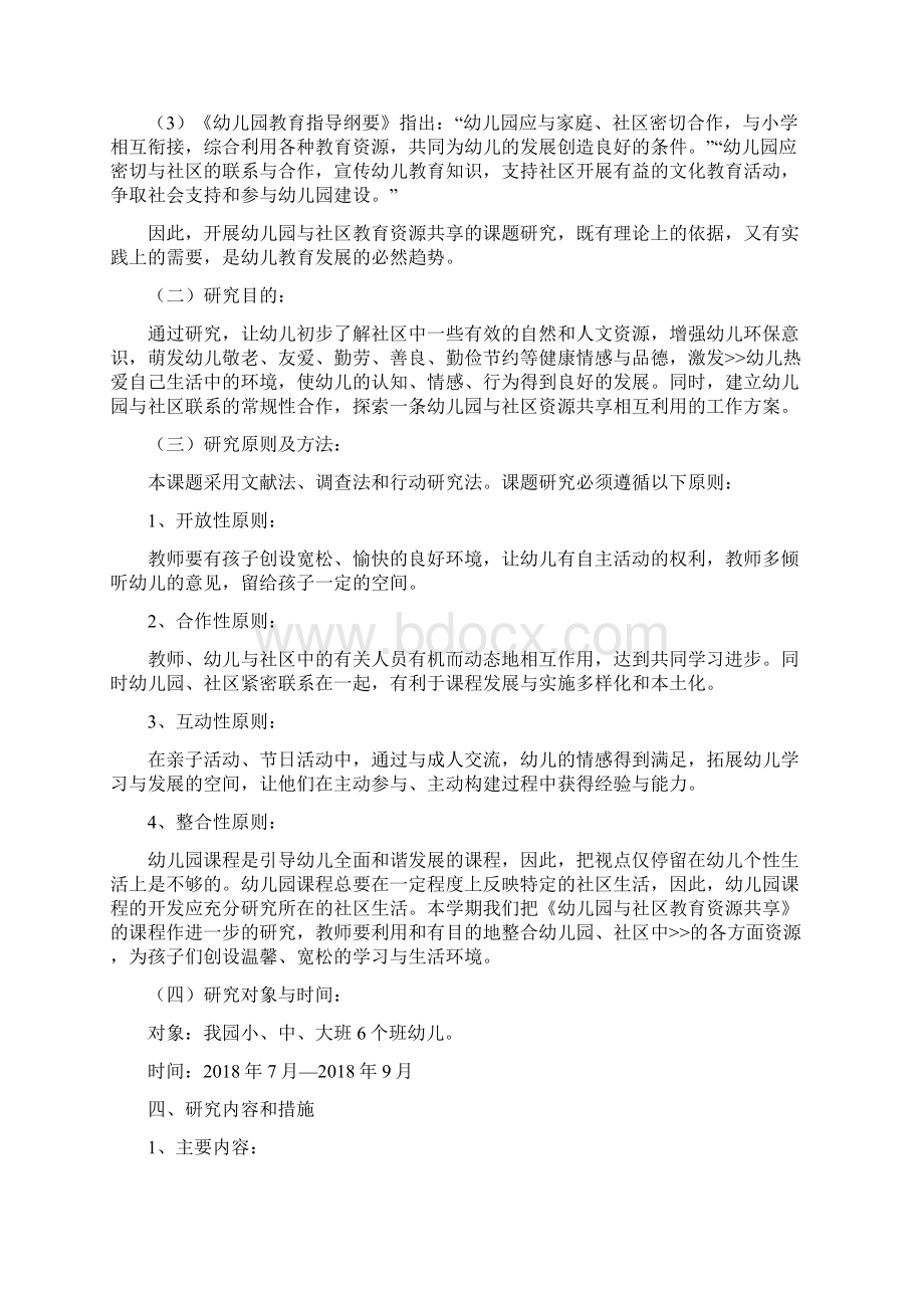 幼儿教师论文幼儿园与社区教育资源共享的研究及实践.docx_第2页