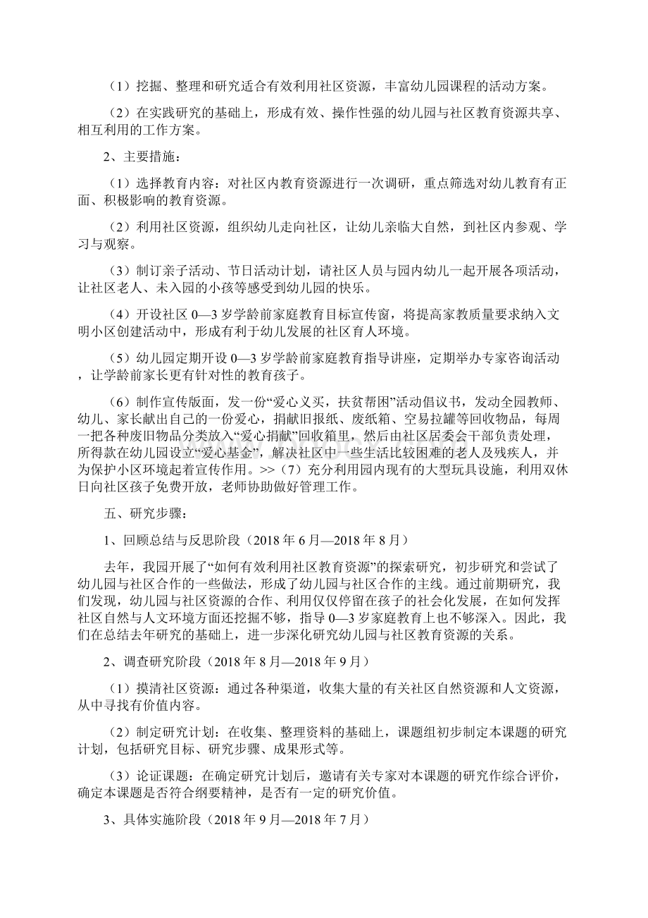 幼儿教师论文幼儿园与社区教育资源共享的研究及实践.docx_第3页