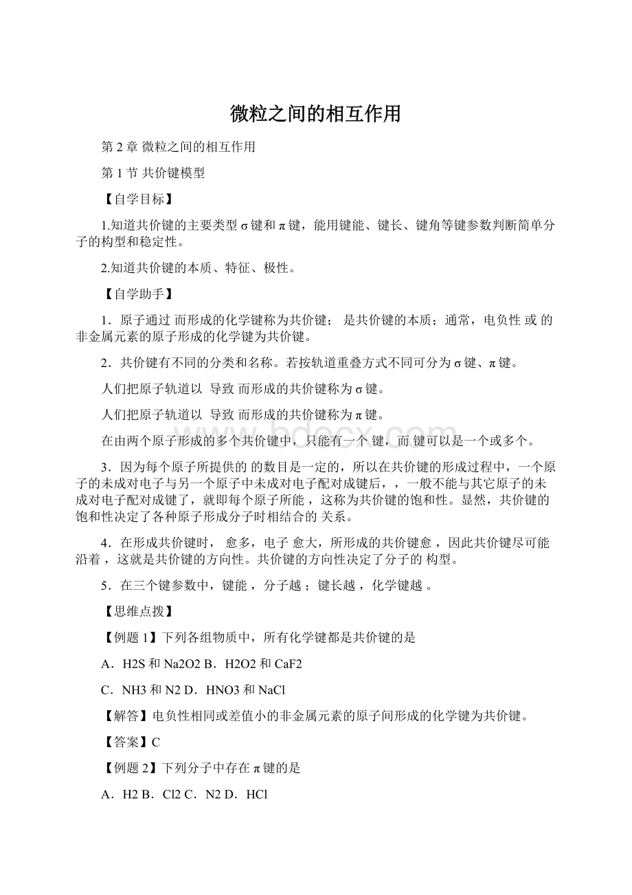 微粒之间的相互作用.docx