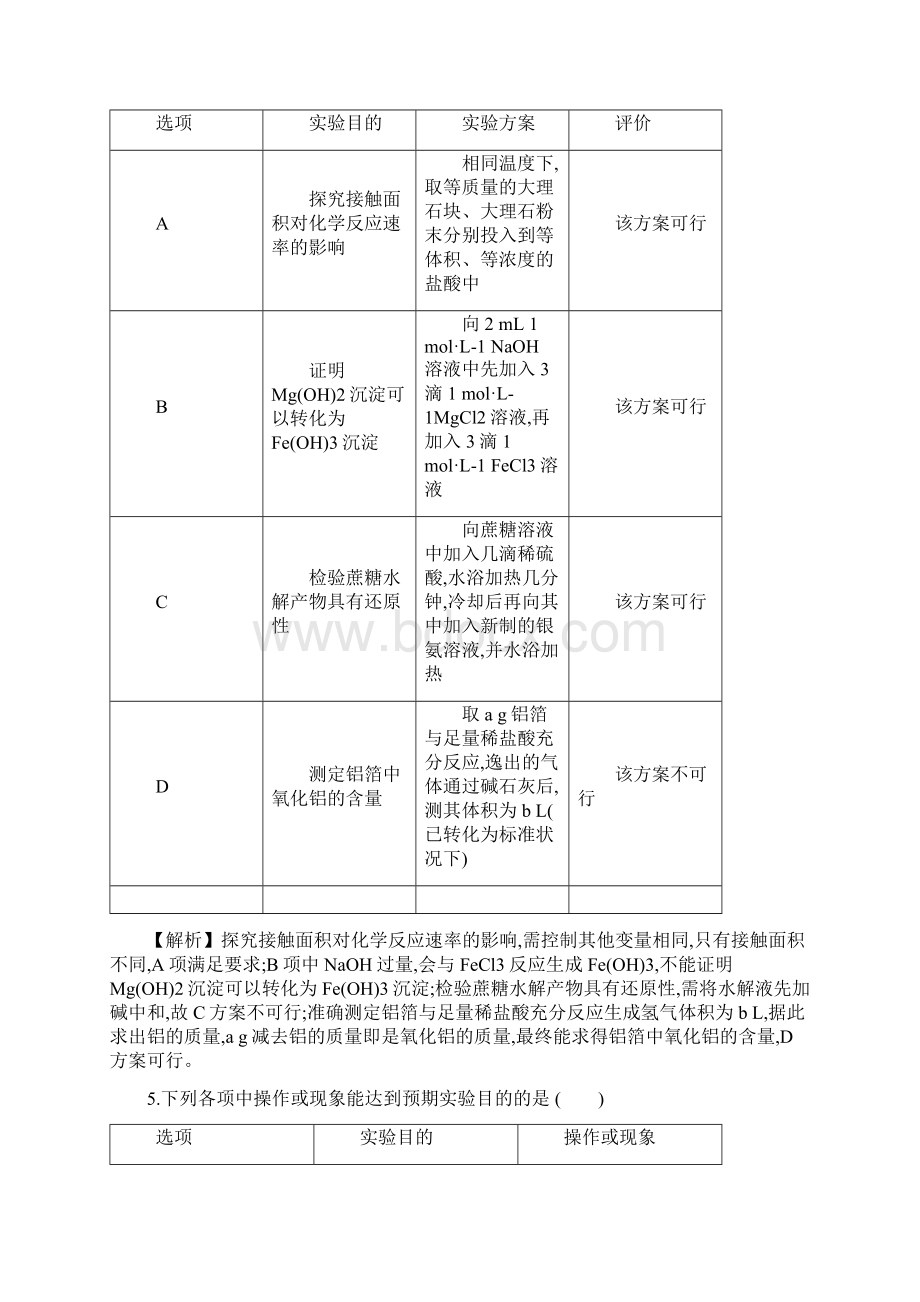 实验方案设计与评价 突破训练二.docx_第3页