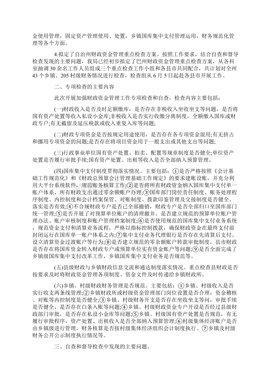 财政资金安全自查报告Word格式文档下载.docx_第2页