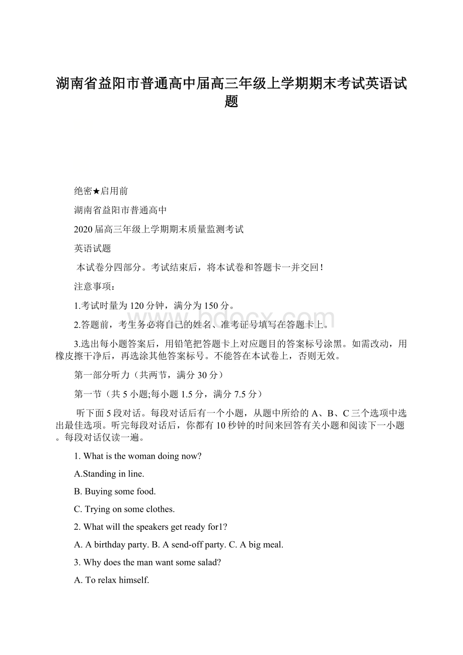 湖南省益阳市普通高中届高三年级上学期期末考试英语试题Word文件下载.docx