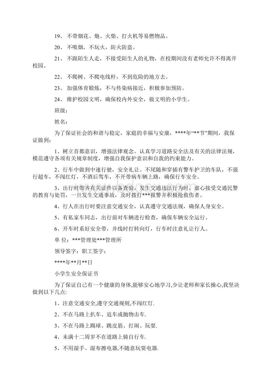 小学生出行安全保证书精选多篇.docx_第2页