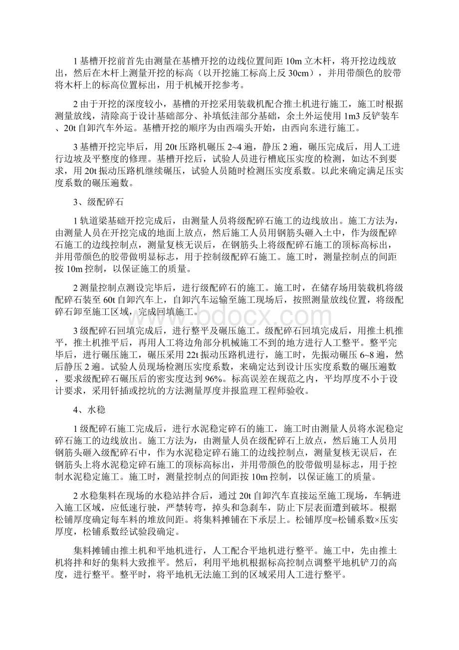 轨道梁典型施工方案.docx_第3页