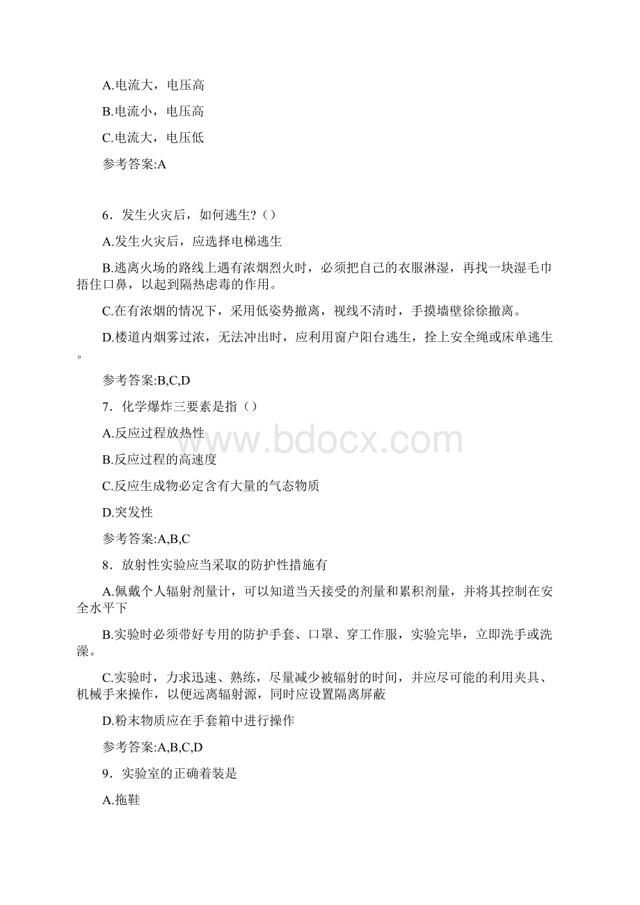 最新安全知识考试题库300题含答案AD.docx_第2页