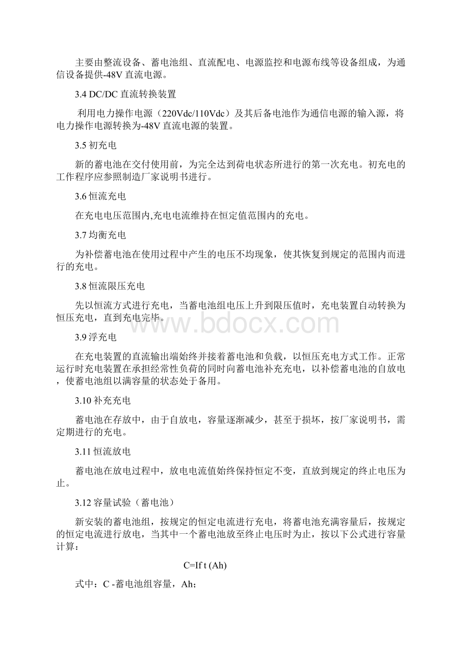 中国南方电网通信电源运行管理办法.docx_第2页