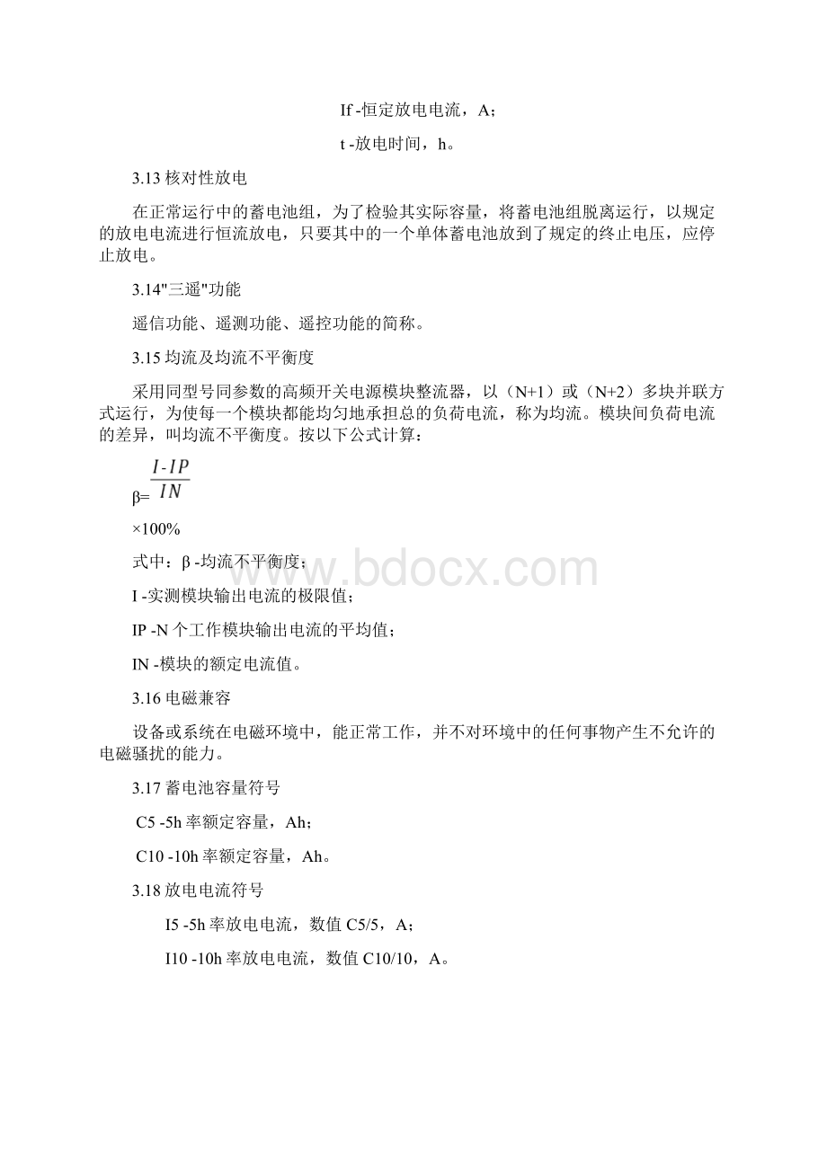 中国南方电网通信电源运行管理办法.docx_第3页