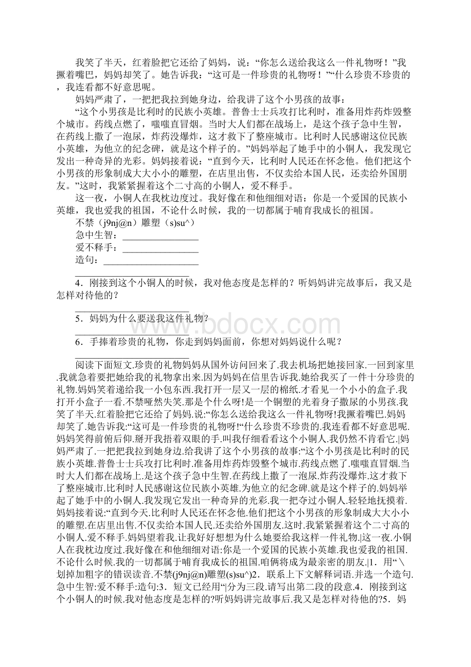 三年级作文一件珍贵的礼物.docx_第3页