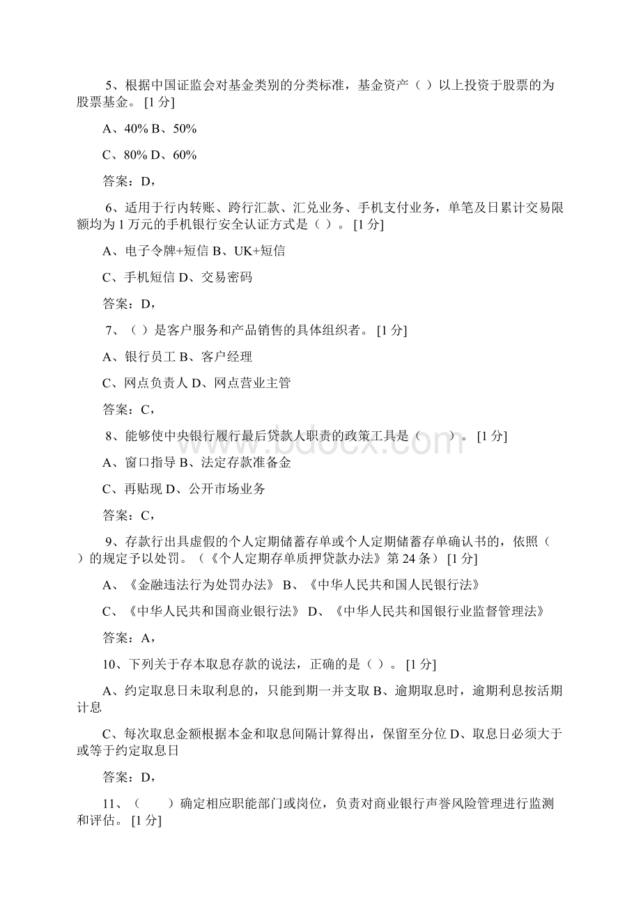 全国代理营业机构负责人任职资格模拟测验Word格式文档下载.docx_第2页