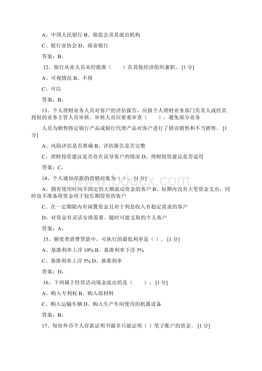 全国代理营业机构负责人任职资格模拟测验Word格式文档下载.docx_第3页