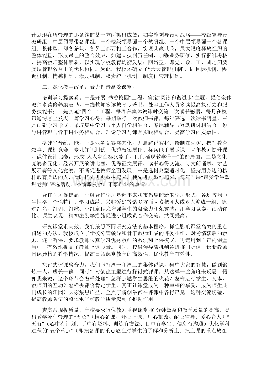 周口讲学材料Word文档格式.docx_第2页