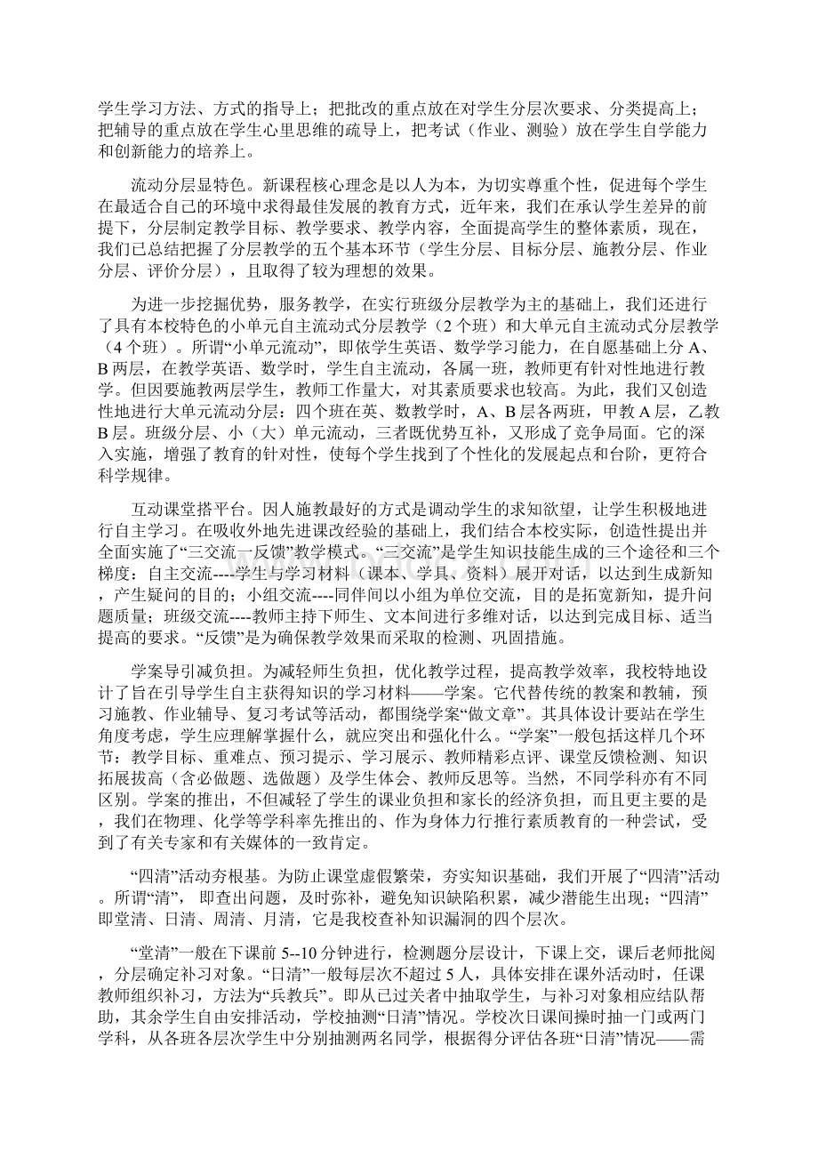 周口讲学材料Word文档格式.docx_第3页