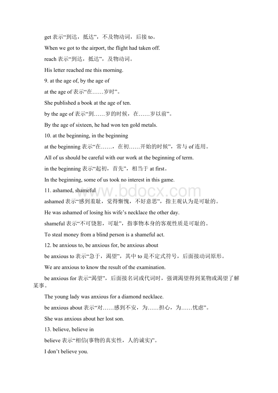 高中英语重点词汇词组辨析.docx_第3页