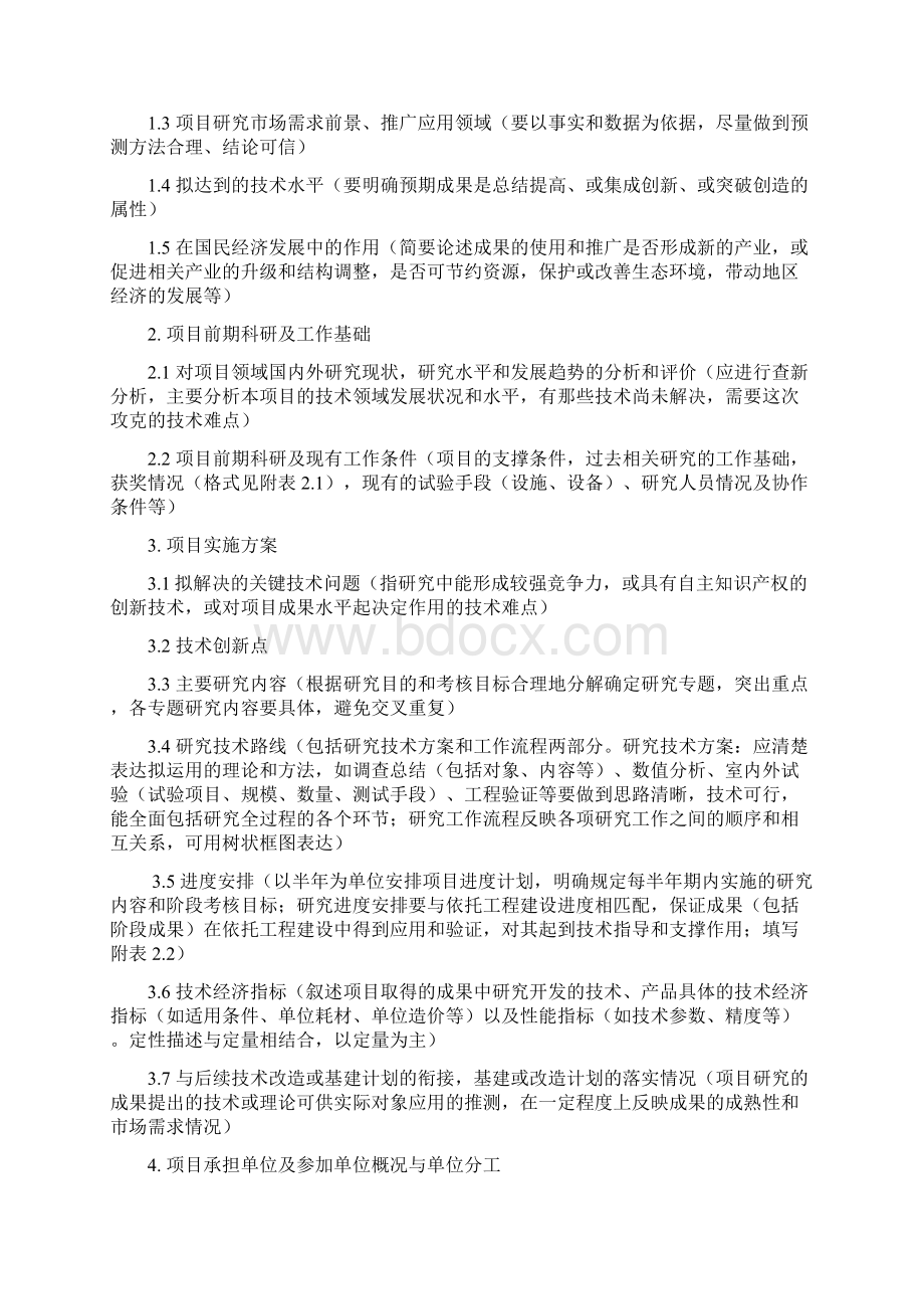 项目可行性研究报告要求及格式.docx_第2页