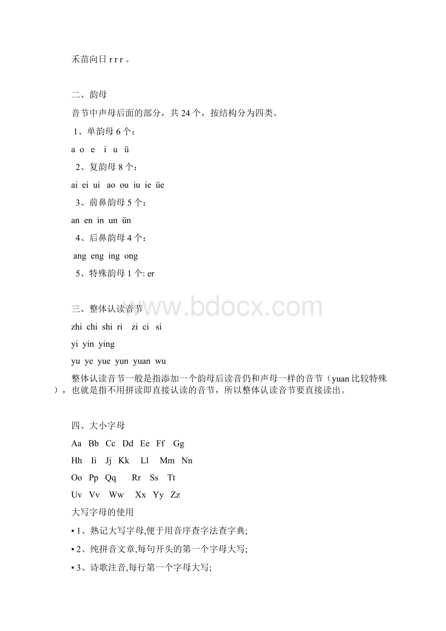 小学语文拼音知识大全文档格式.docx_第2页