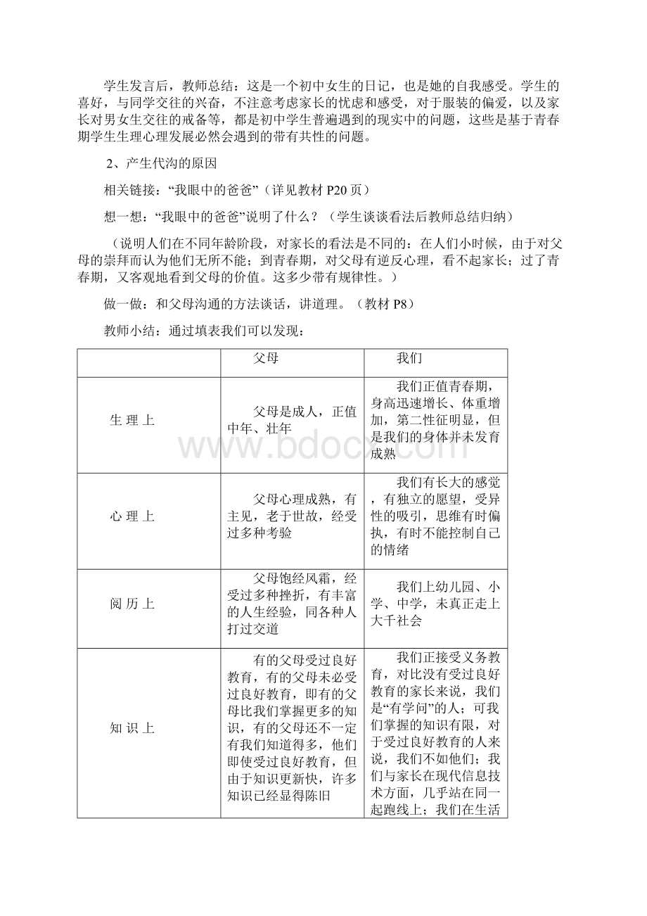 六年级上册13年版新疆综合实践课教案一二单元.docx_第2页