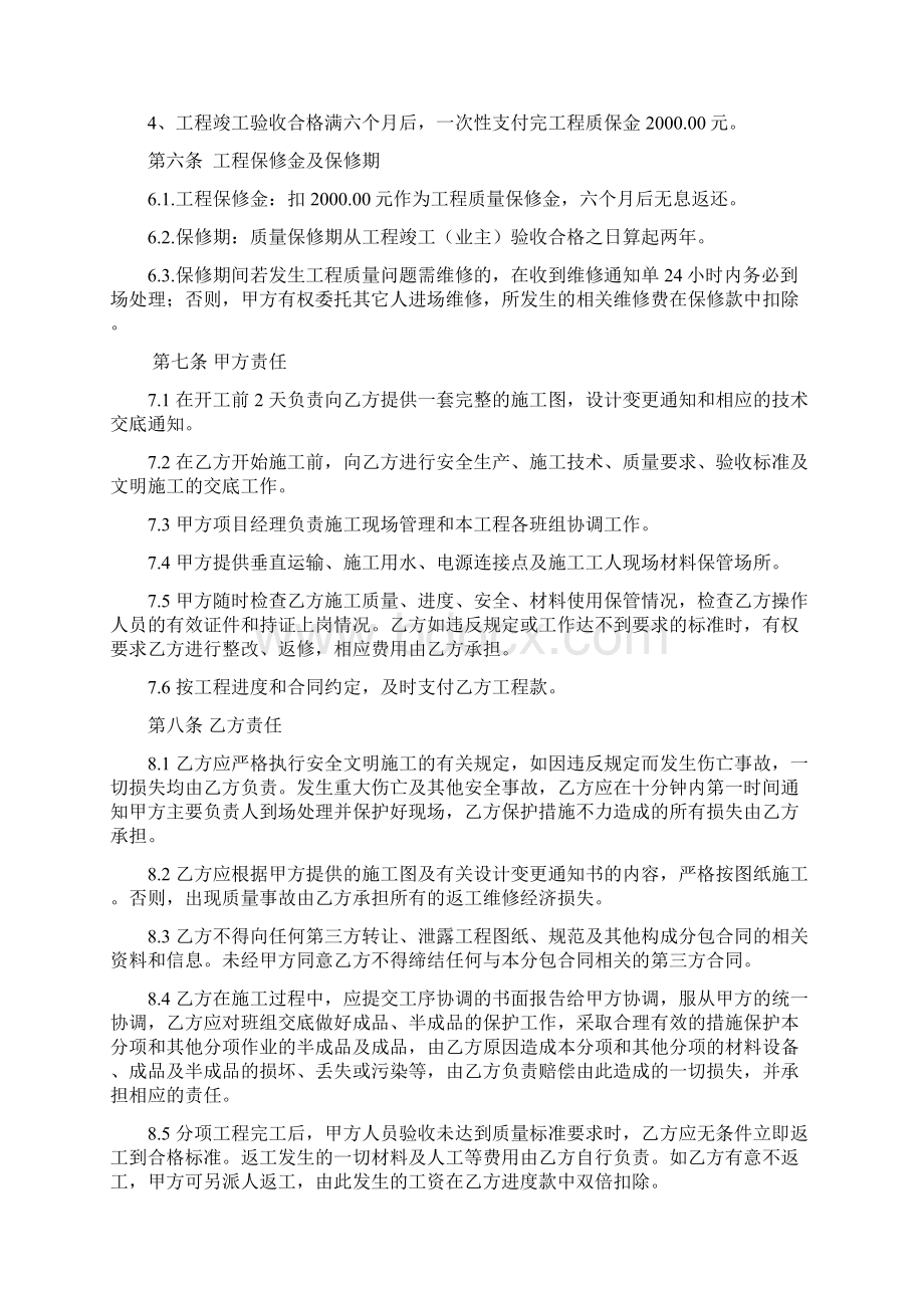 集成吊顶合同.docx_第3页