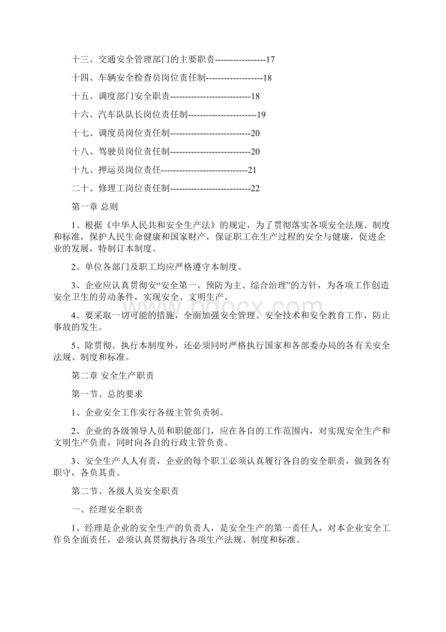 企业运输车辆安全管理职责MicrosoftW.docx_第2页