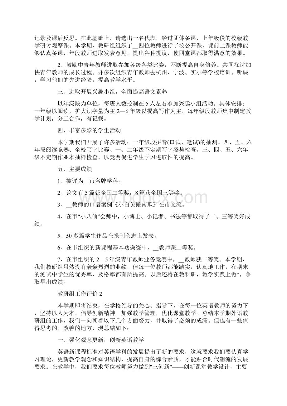 教研组工作评价.docx_第2页