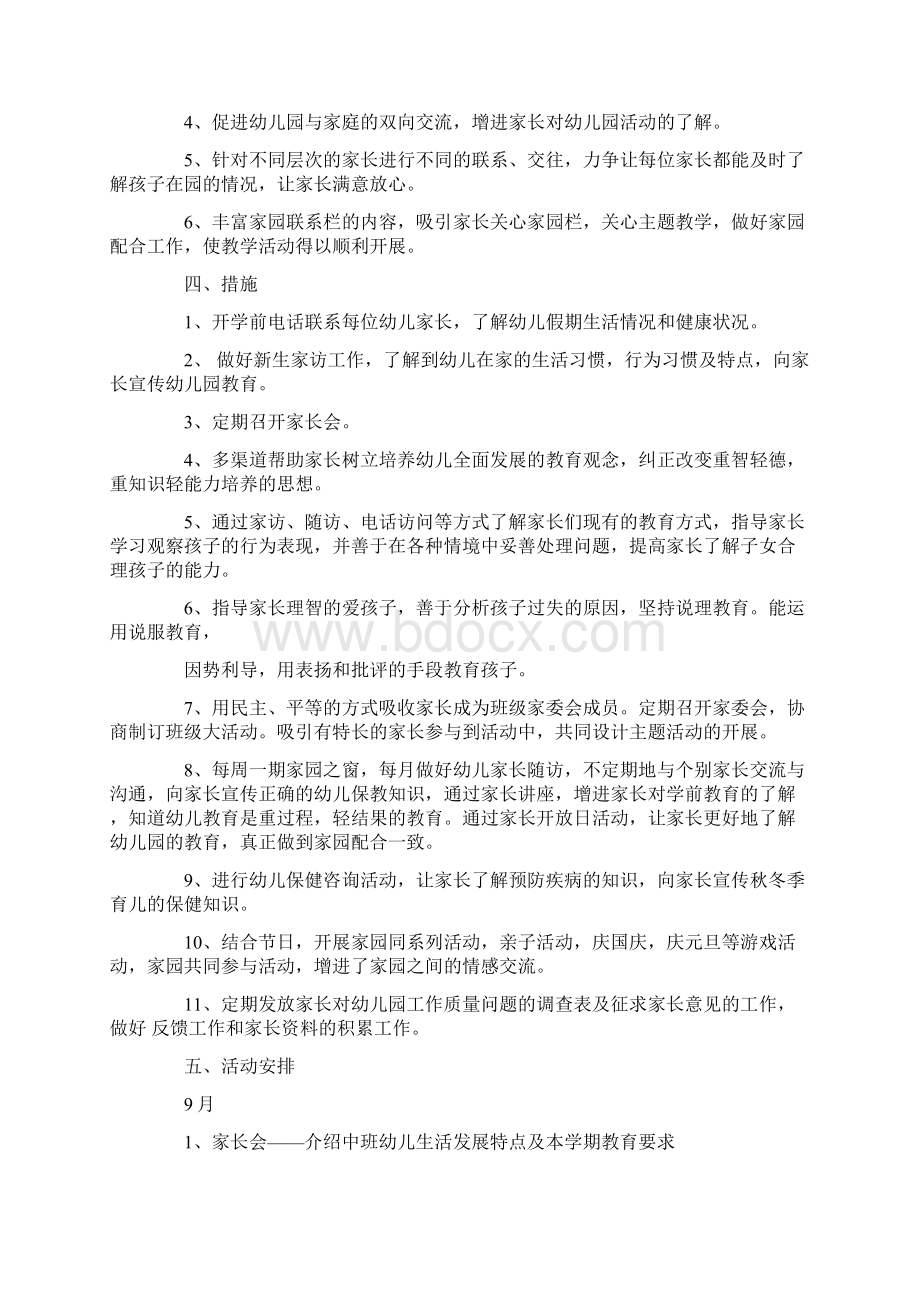 中班班级计划家长工作目标doc.docx_第2页