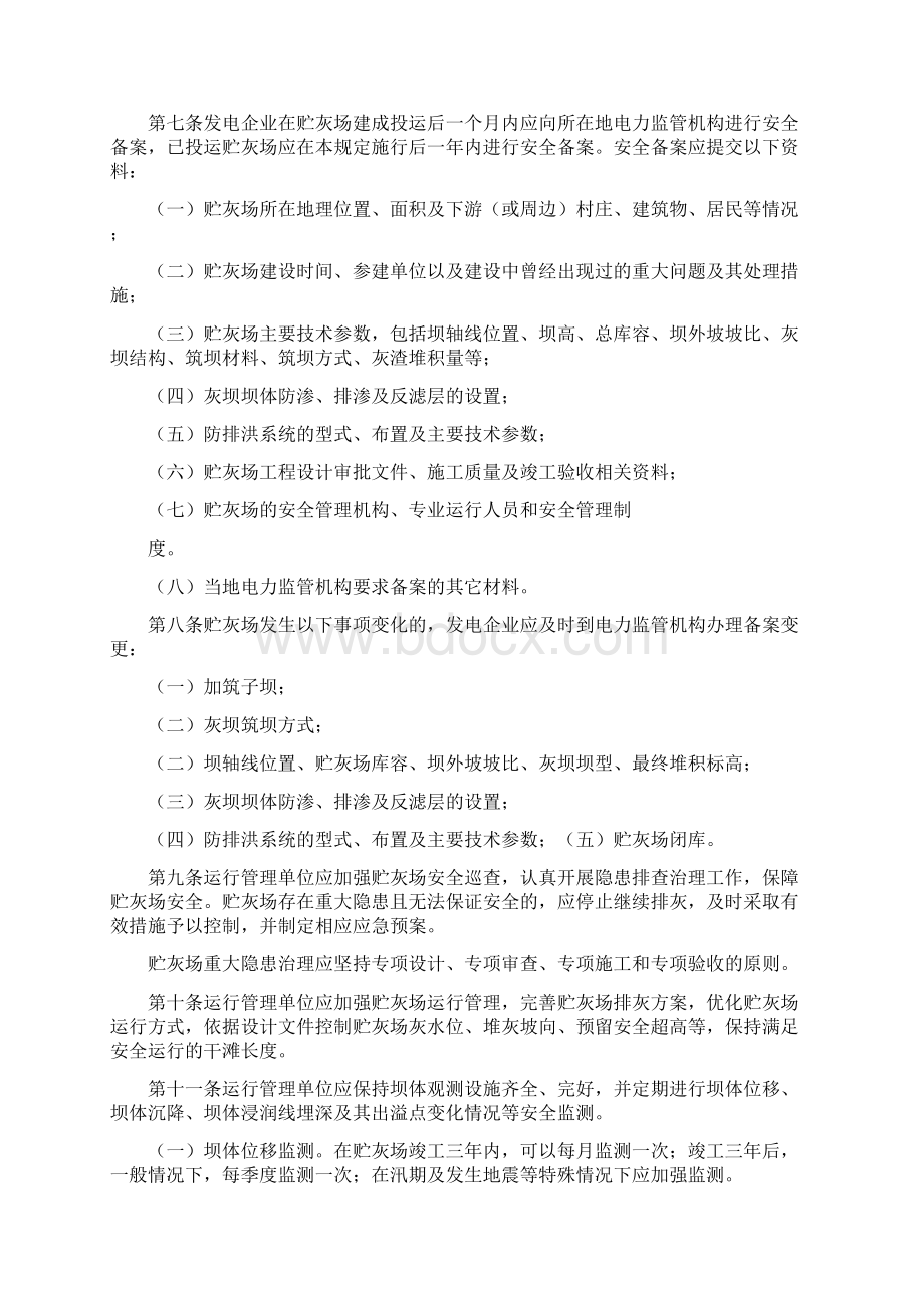 燃煤发电厂贮灰场安全监督管理规定二篇Word文件下载.docx_第2页