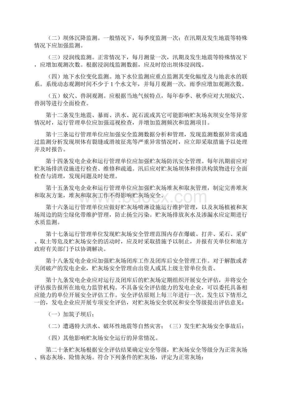 燃煤发电厂贮灰场安全监督管理规定二篇Word文件下载.docx_第3页