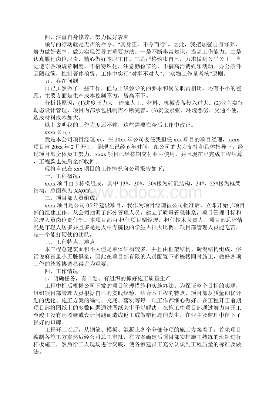 项目经理述职报告参考.docx_第2页