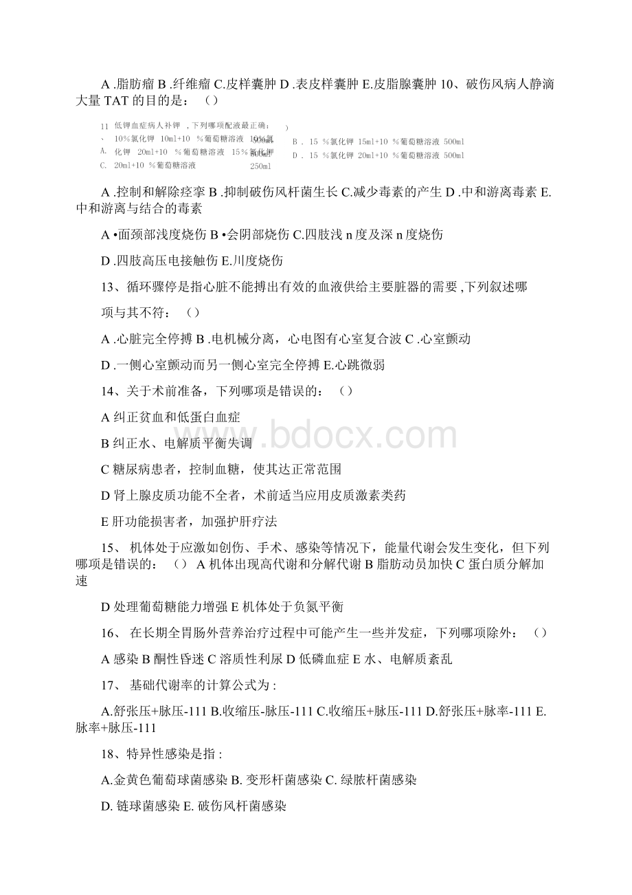 临床外科学试题参考Word文档下载推荐.docx_第2页