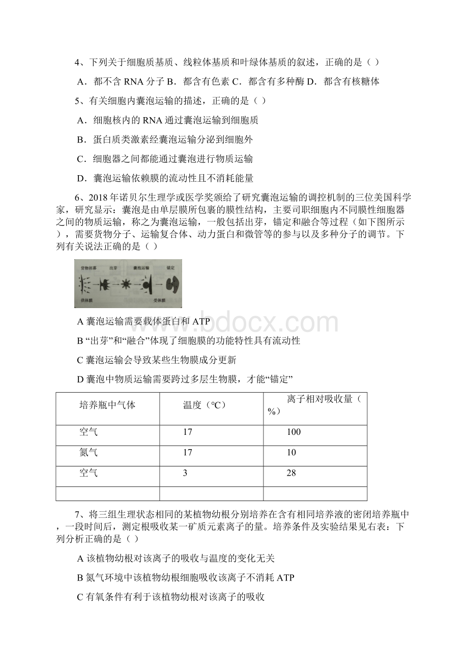 山西省大同市学年高一生物上册月考试题.docx_第2页