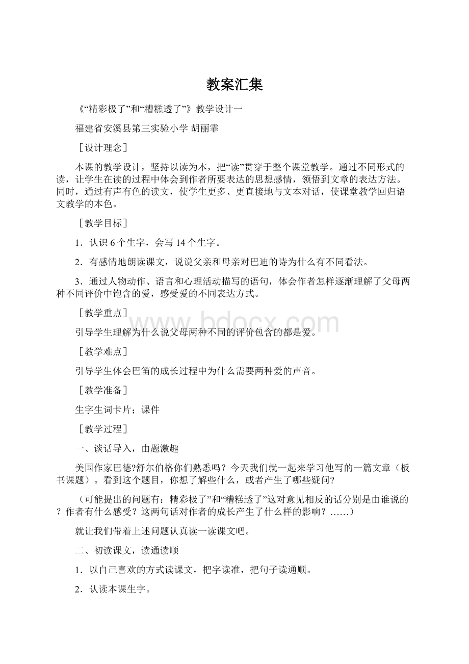 教案汇集Word文档下载推荐.docx