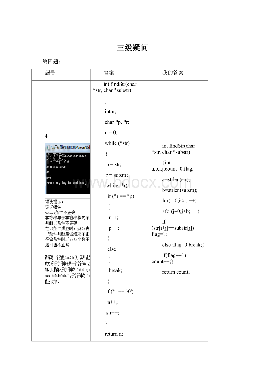 三级疑问.docx