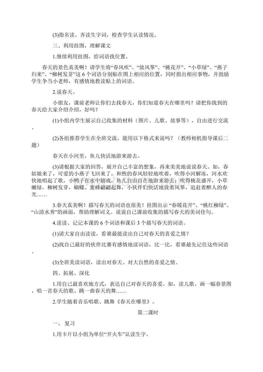 西师版小学一年级下语文全册教案Word文件下载.docx_第2页