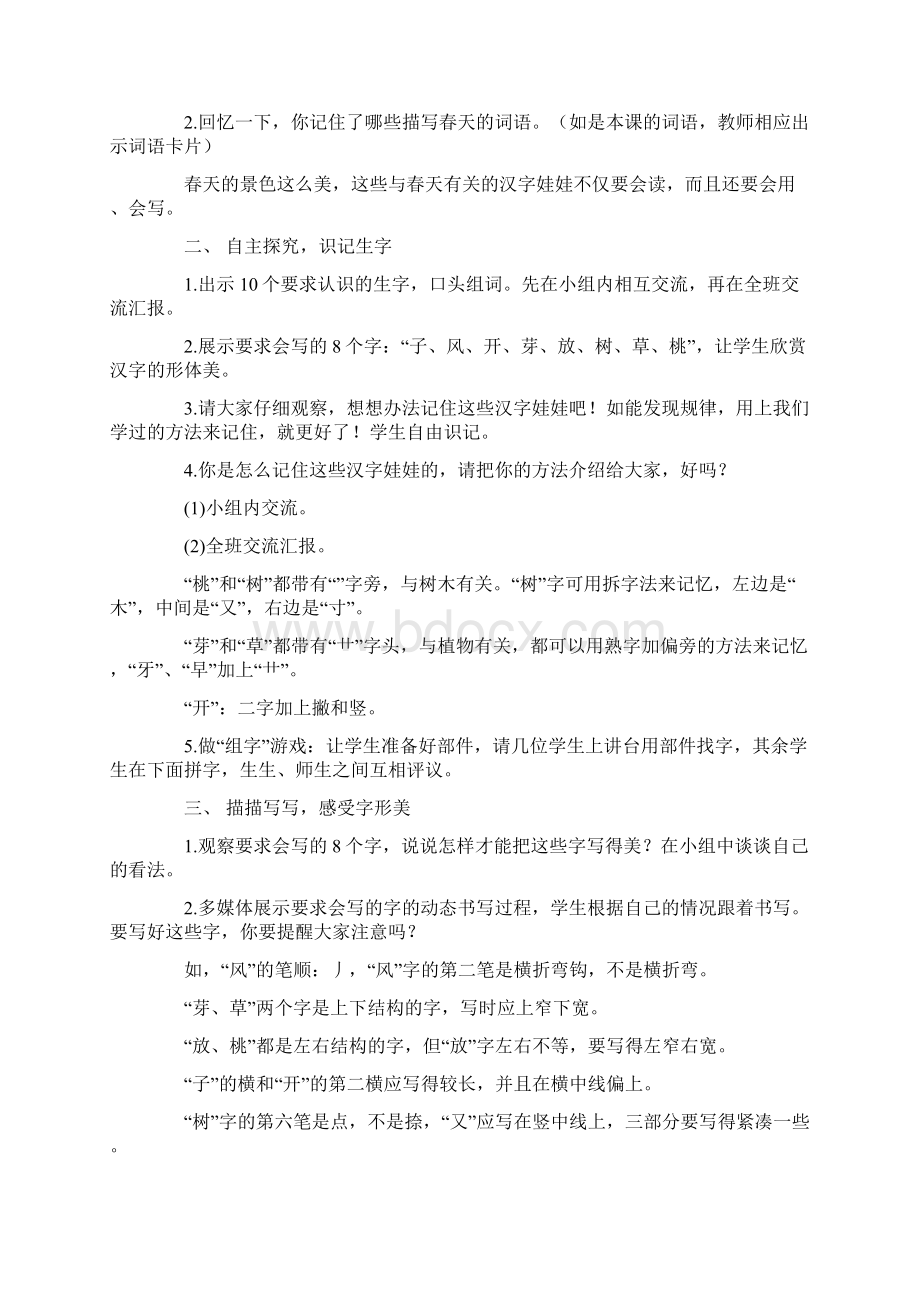 西师版小学一年级下语文全册教案Word文件下载.docx_第3页