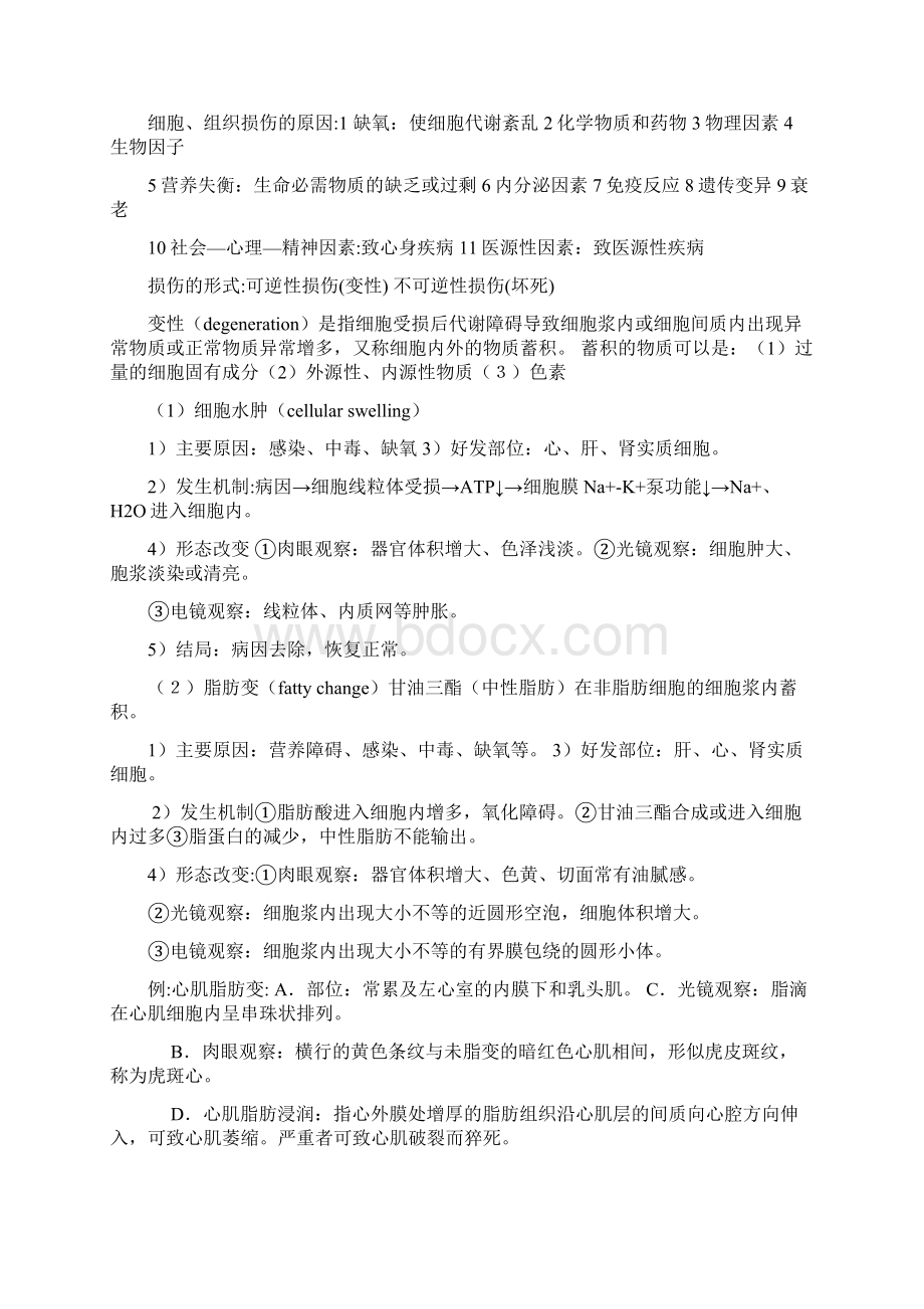 病理学重点总结1Word文档下载推荐.docx_第2页