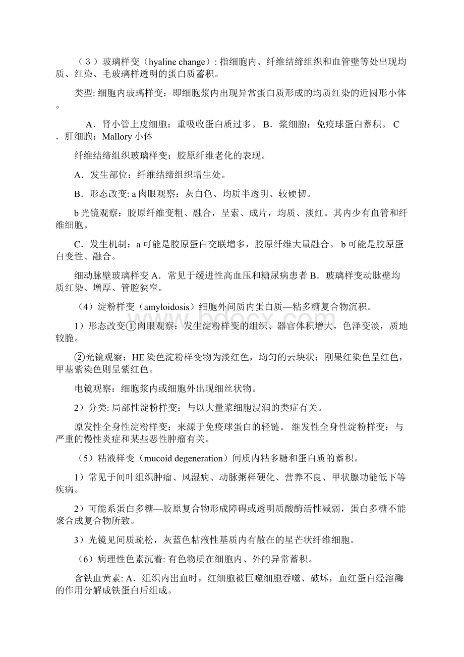 病理学重点总结1Word文档下载推荐.docx_第3页